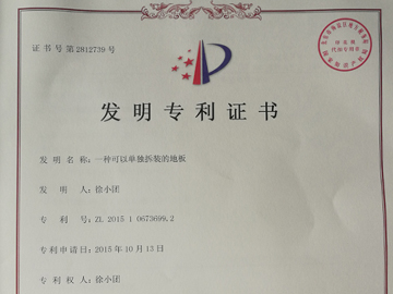 专利证书